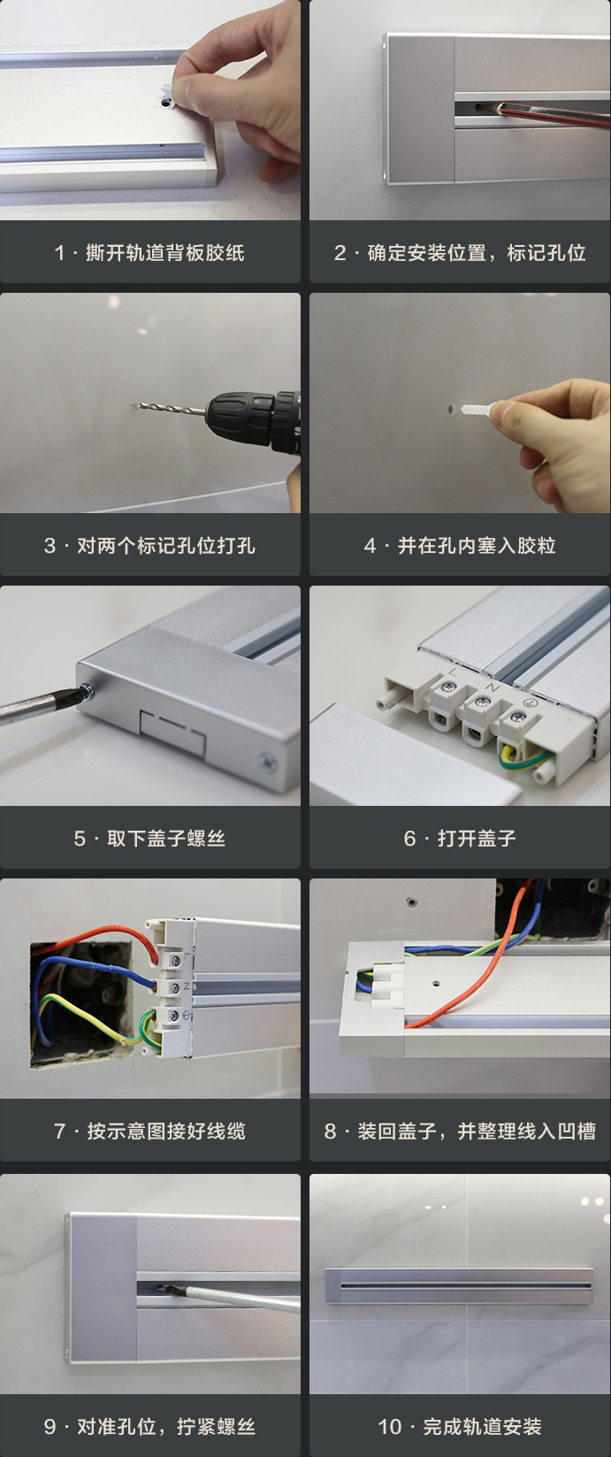 bob轨道插座安装方式